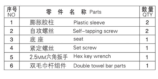 HF-92103-24雙毛巾?xiàng)U零件名稱