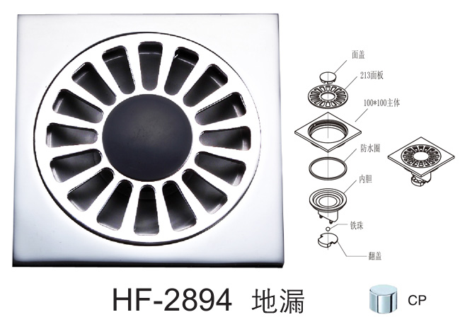 HF-2894 地漏